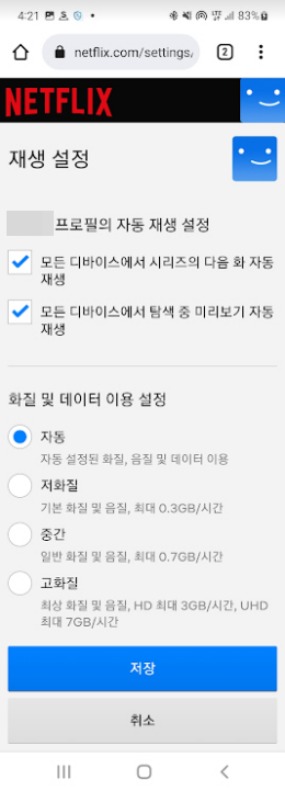 넷플릭스 다음화 자동재생 설정 변경 캡처5