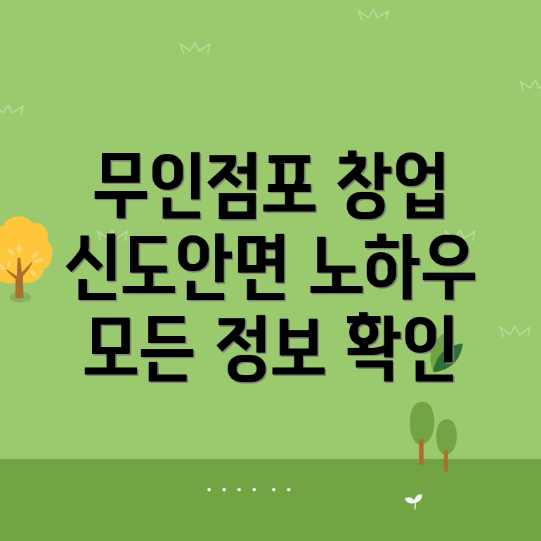무인점포 창업