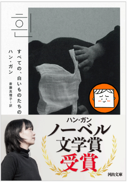 2025년 일본이 사랑하는 한국 소설 5