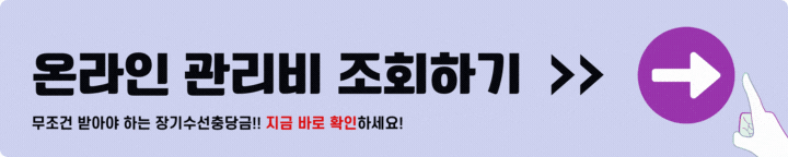 아파트 관리비 조회