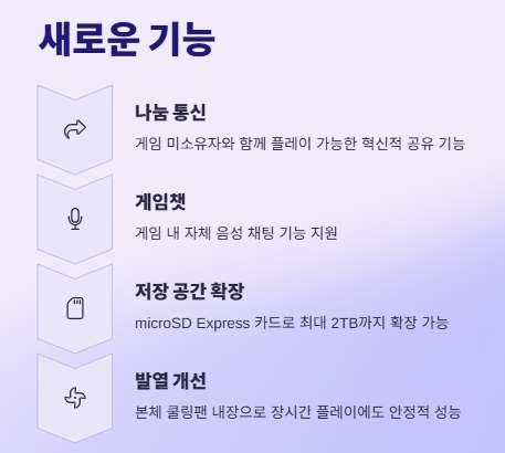 닌텐도스위치2 출시예정일, 가격, 사전예약, 추천게임, 특징, 장단점