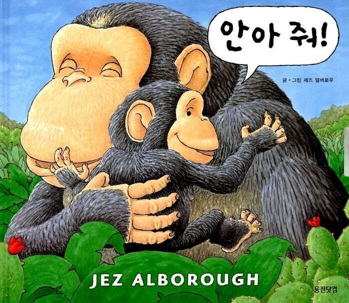 영유아 그림책 추천