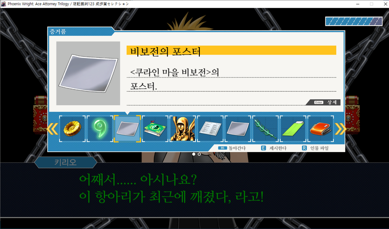 역전재판 3 - 도둑맞은 역전