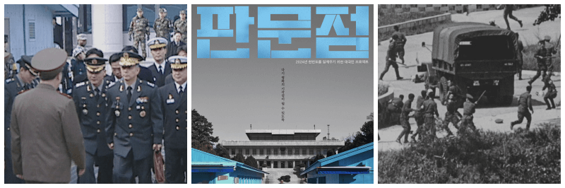 영화 판문점 포토, 포스터