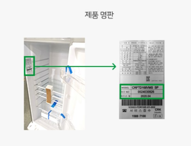 오텍캐리어 냉장고 제품 명판 위치