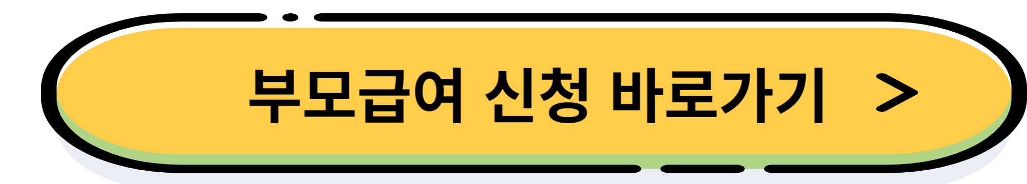 임신, 출산, 육아 정부 지원금 바우처 한눈에 보기