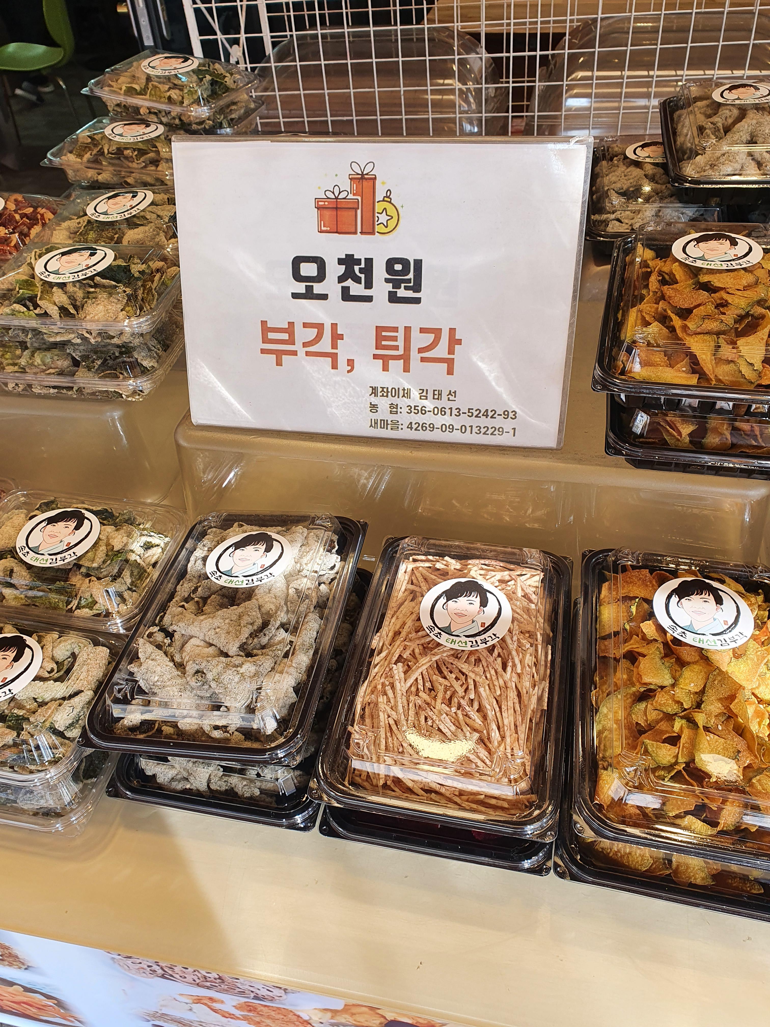 속초 부각집 태선 김부각 5천원 상품