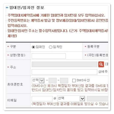 확정일자 신청인정보