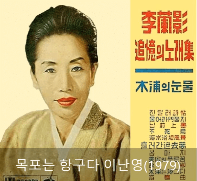 이난영 목포는 항구다