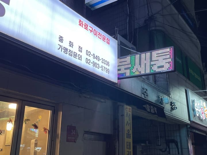 중랑구 추천 맛집