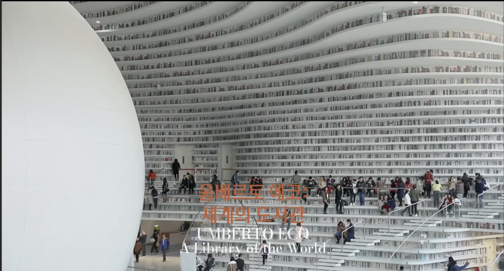 텐진에 위치한 빈하이 도서관의 초현대적 디자인