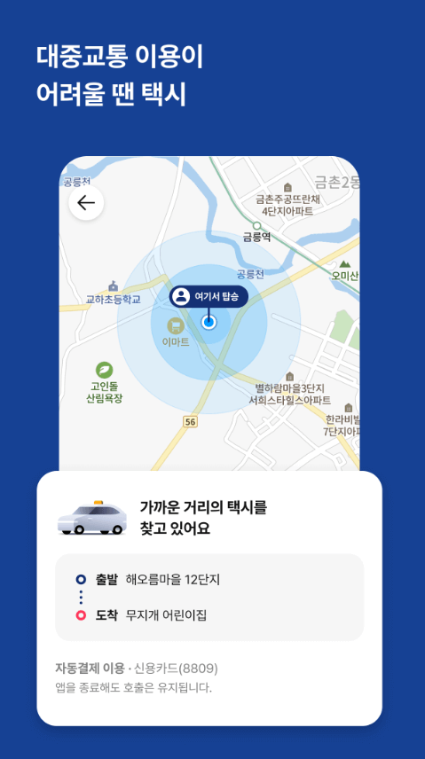 똑버스 운행지역 호출방법
