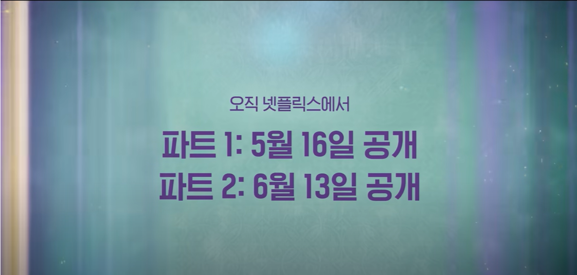 브리저튼-시즌3-공개일