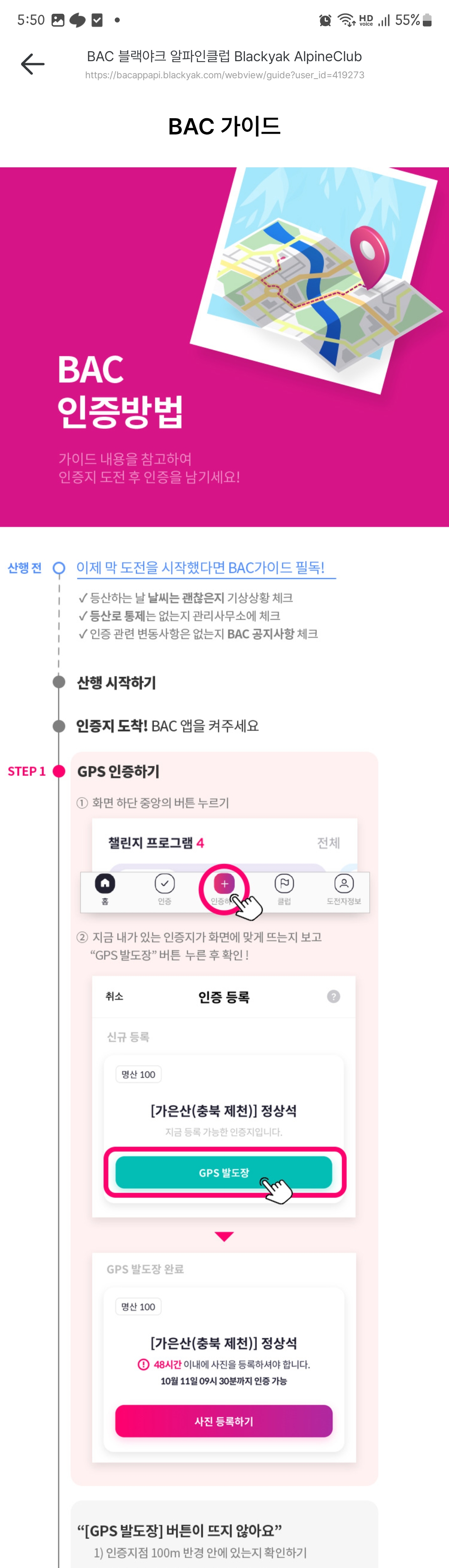 블랙야크 알파인클럽 인증방법