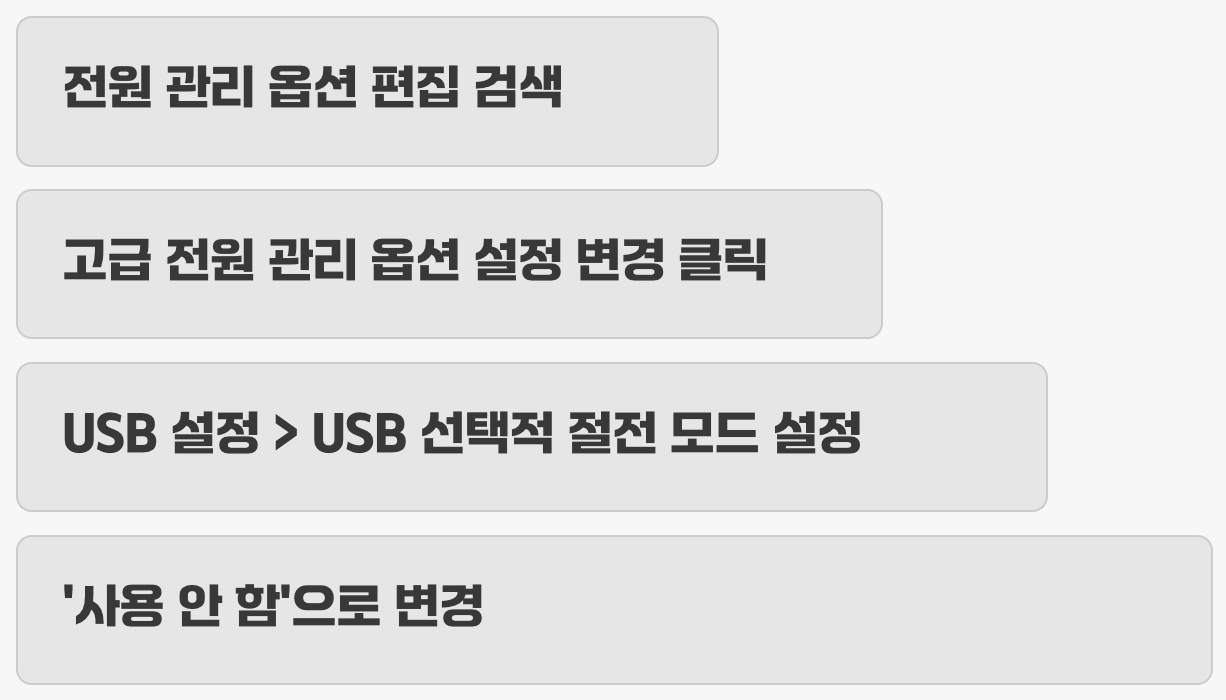 1분 만에 해결, '전원 옵션' 변경하기
