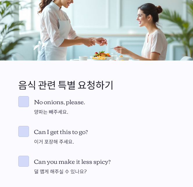 음식요청 영어표현