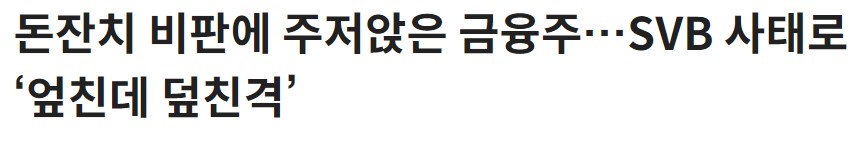 kb금융 SVB 사태 배당금 지급일 예정일