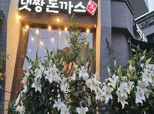 마산아구찜탕