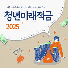 청년 월 50만 적금하면 정부가 24만원 더 줍니다 관련사진
