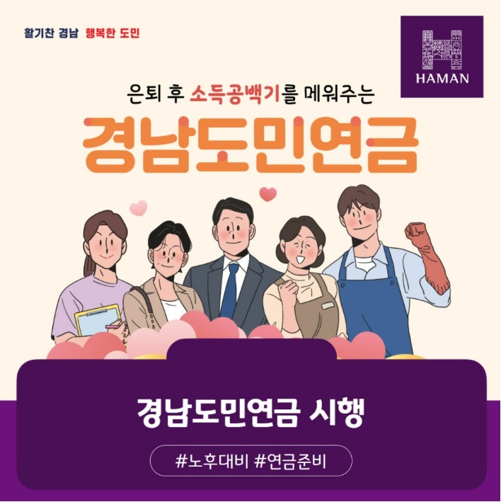 경남도민연금 가입신청·가입방법·가입자격