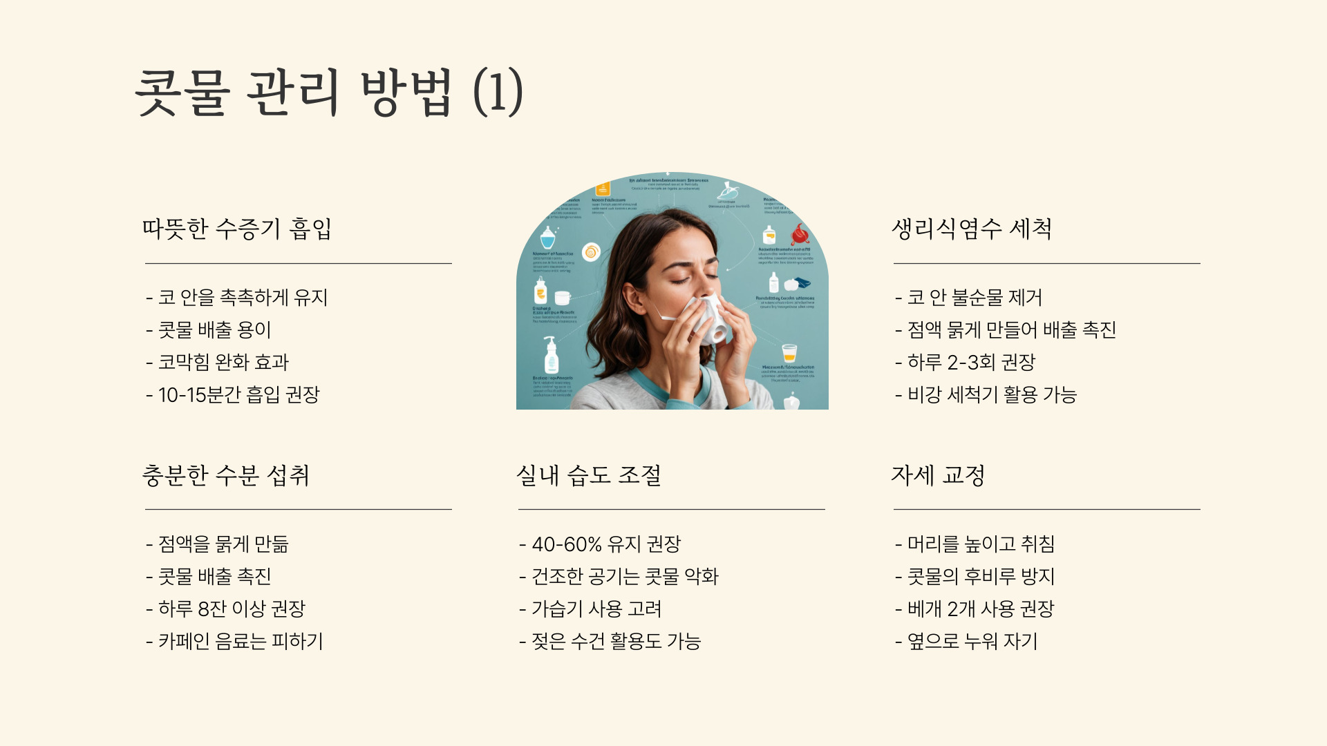 콧물로 알아볼 수 있는 건강상태