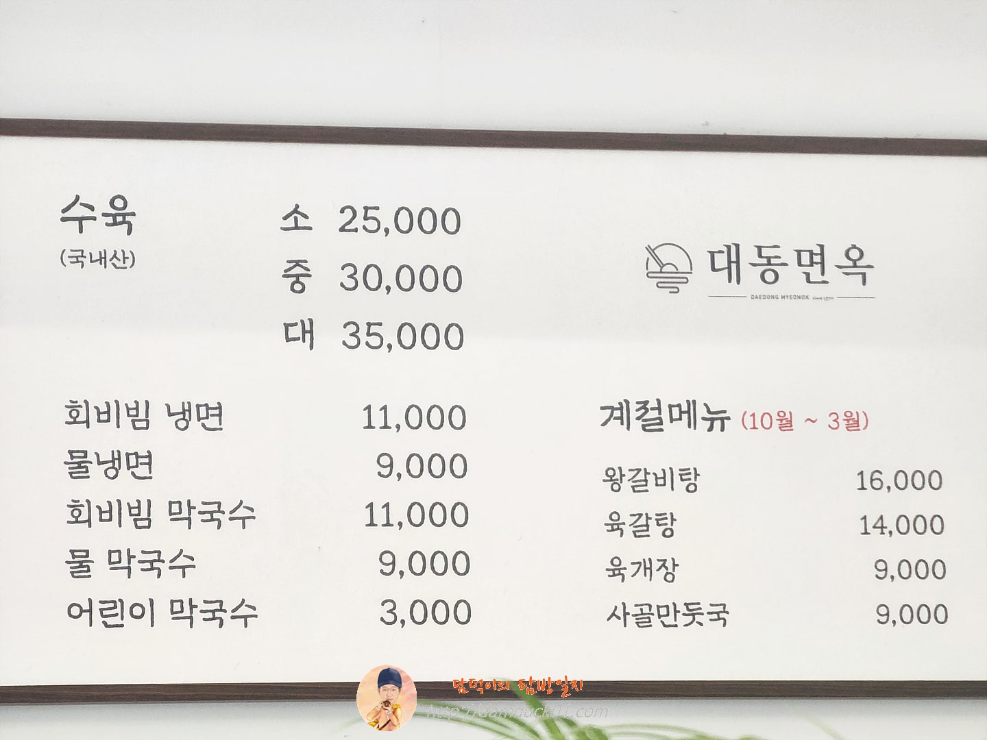 대동면옥 메뉴