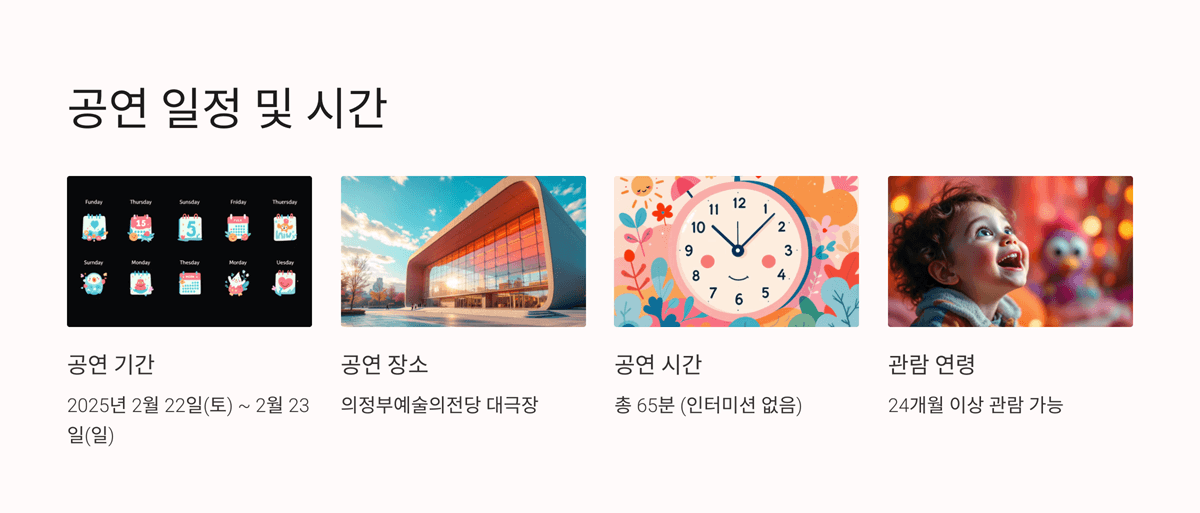 사랑의 하츄핑 뮤지컬 의정부 공연 일정, 예매 방법, 할인 꿀팁