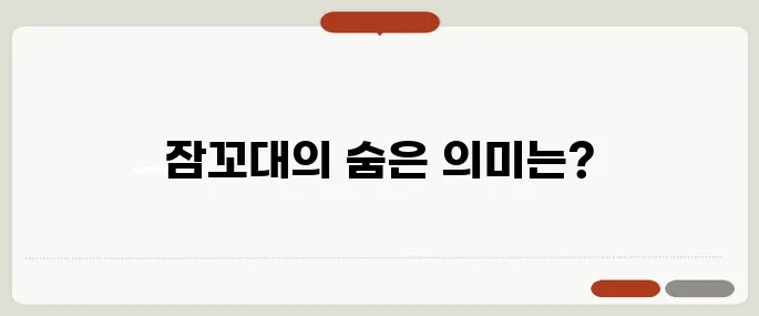 잠꼬대 하는 이유 수면 장애 신호일까?