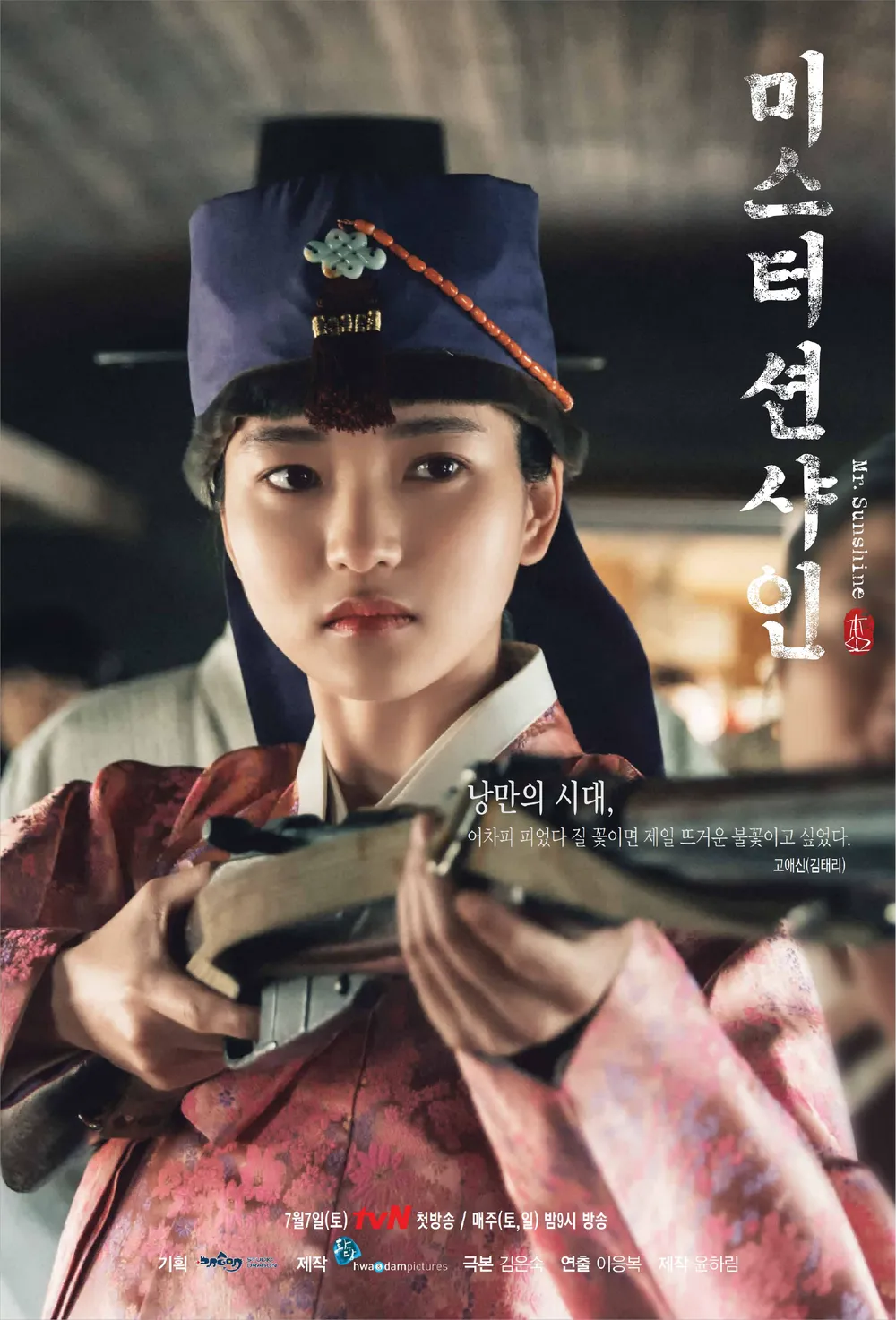 김태리 드라마