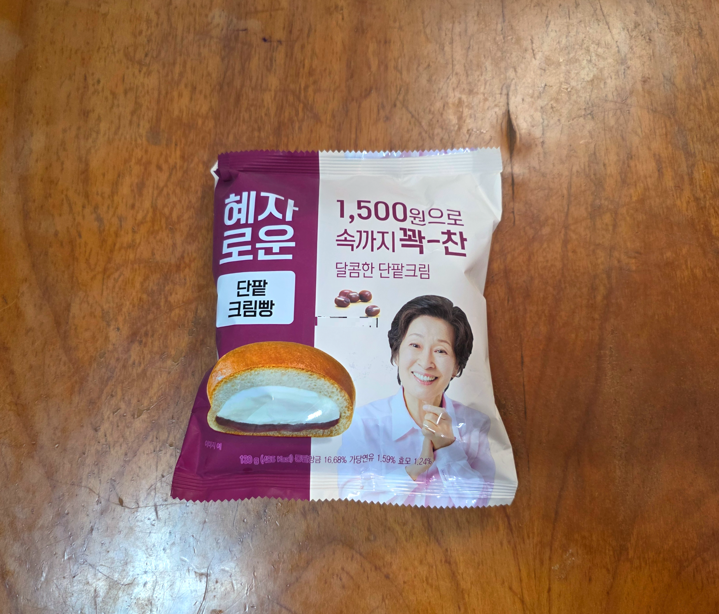 gs25혜자로운단팥크림빵