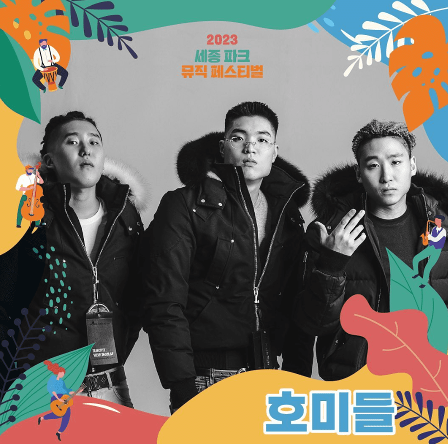 세종파크뮤직페스티벌 라인업