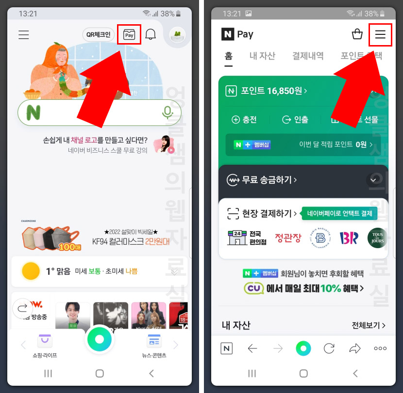 네이버페이 설정