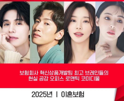 이혼보험 기본정보 줄거리 등장인물 출연진 원작 정보