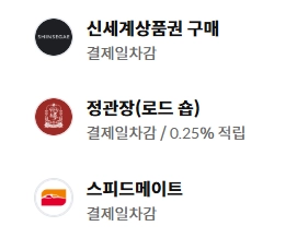 삼성카드-포인트-사용처-업종별-정리