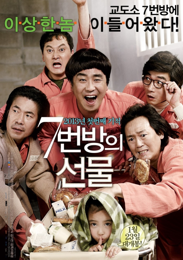 영화 7번방의 선물