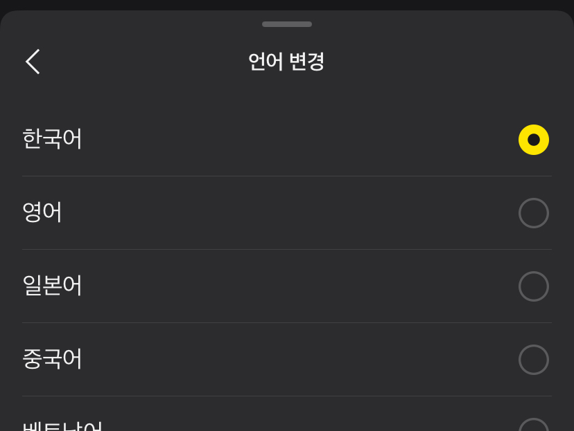 언어 변경