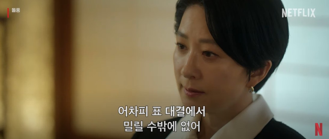 돌풍 등장인물 줄거리 결말 리뷰