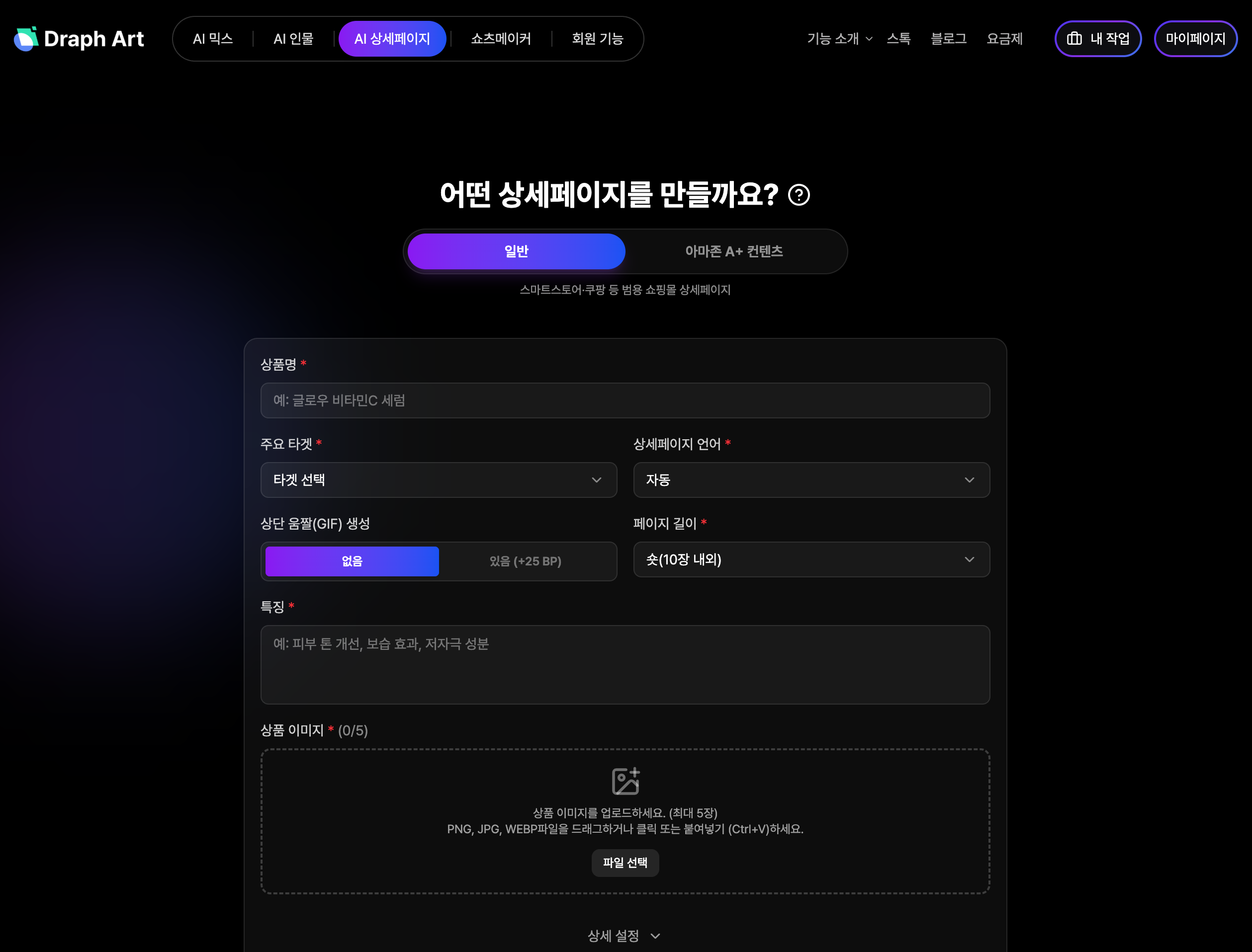 드랩아트 상세페이지 화면