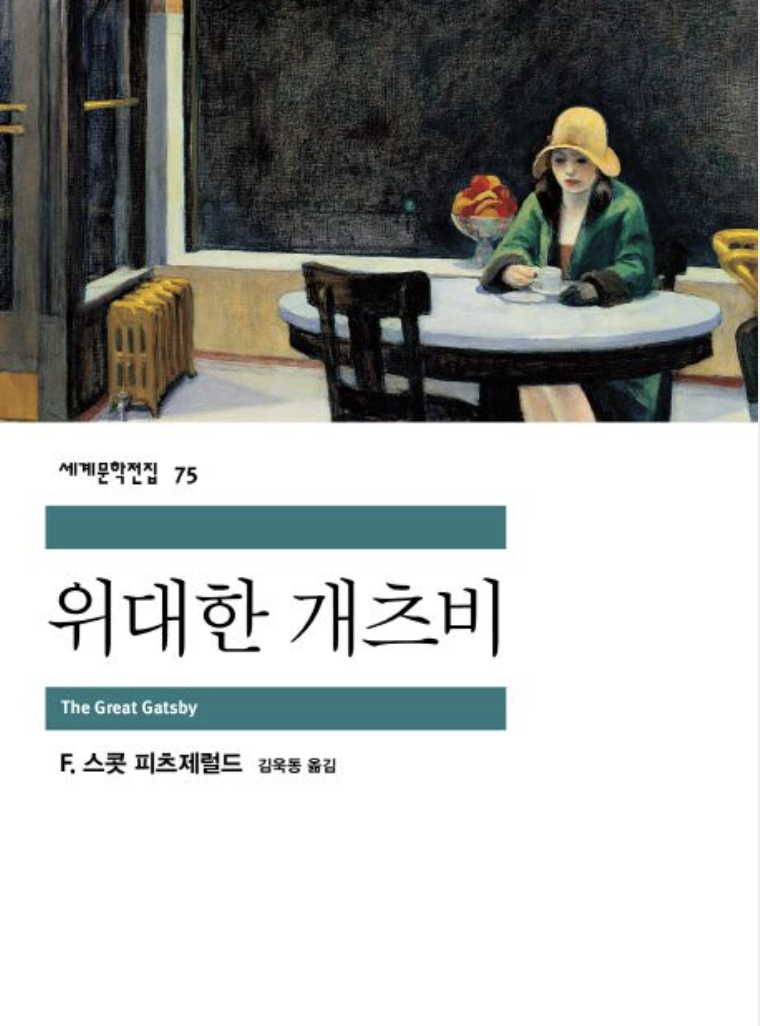 위대한개츠비-표지
