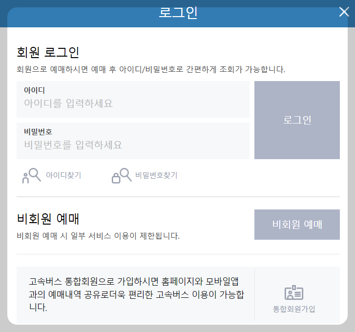 동서울 고속버스터미널 예매방법