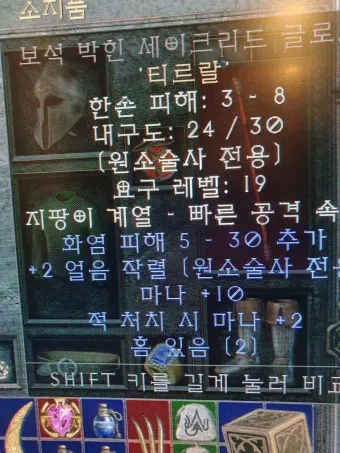 디아2 각운 룬워드제왕운시 제작 순서 레시피_19