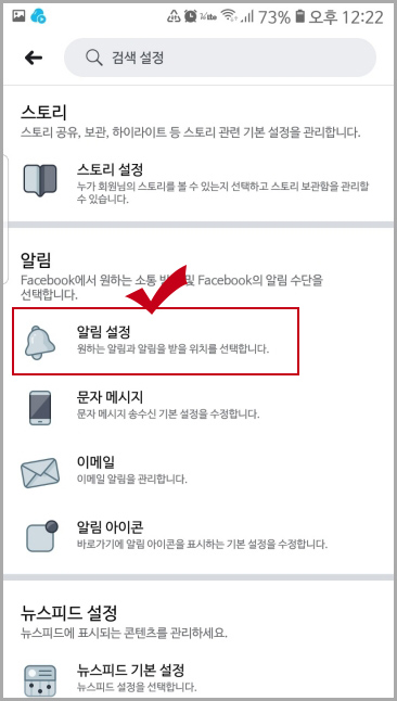 페이스북 설정