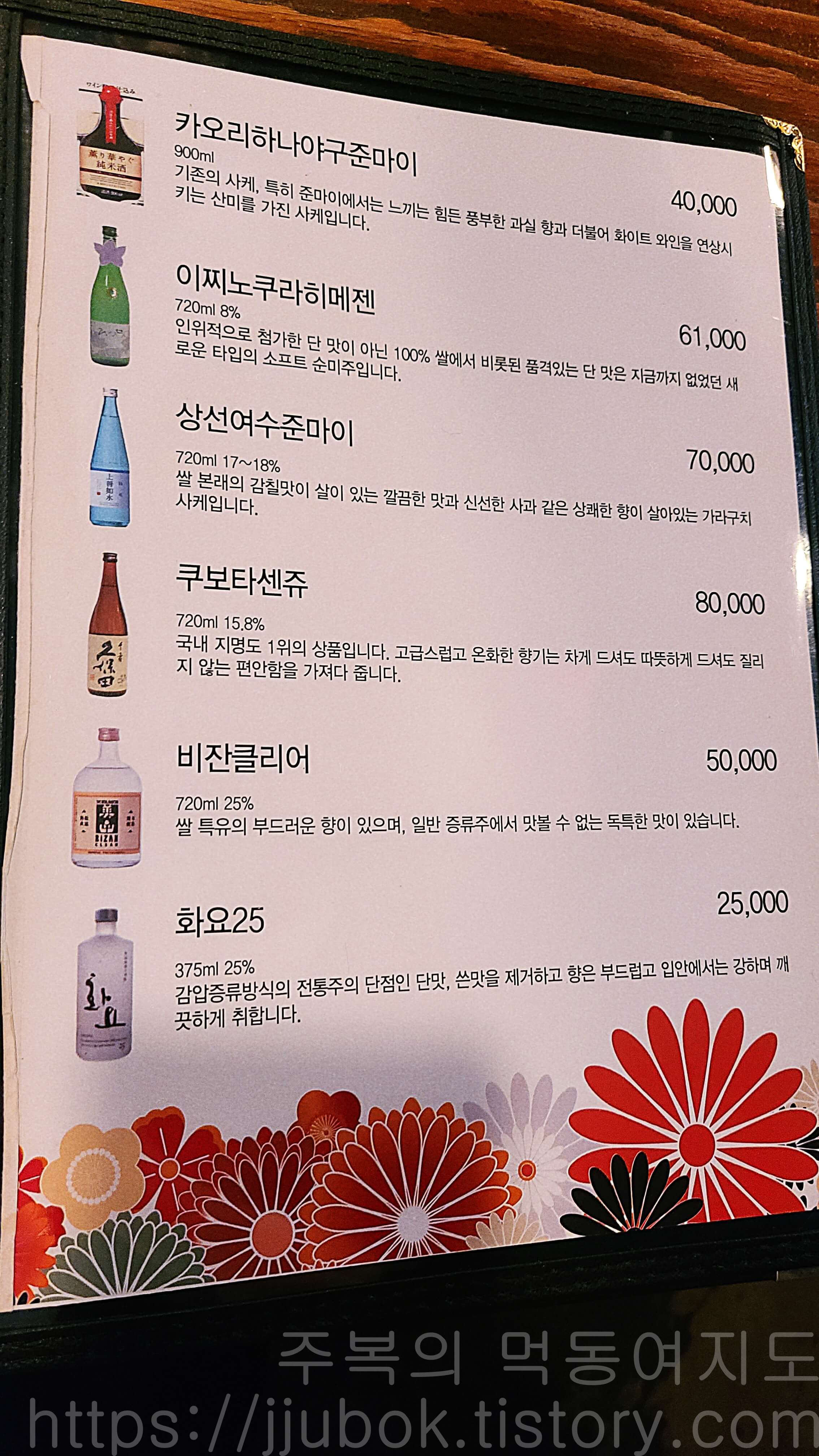 인천-작전동-이자카야-토리카와-주류-메뉴판