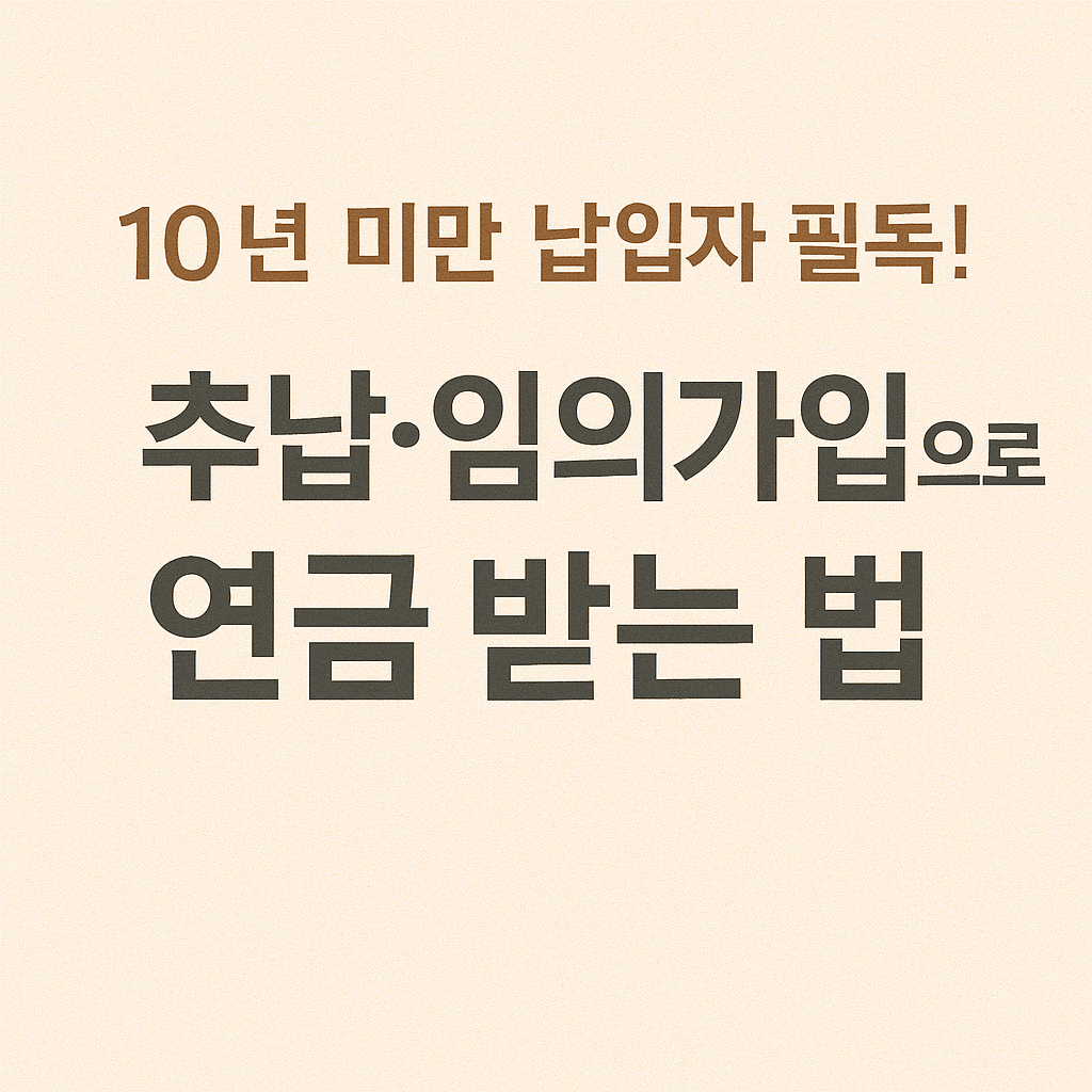 국민연금 수령 시 기초연금 중복 가능 여부