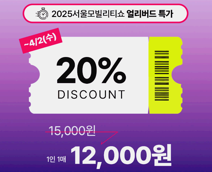 서울 모빌리티쇼