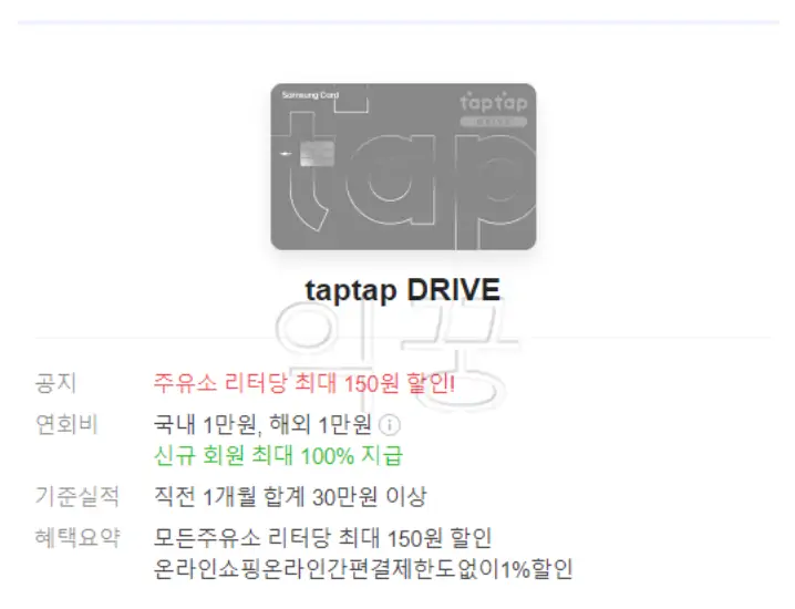 신용카드 추천 삼성 탭탭 드라이브