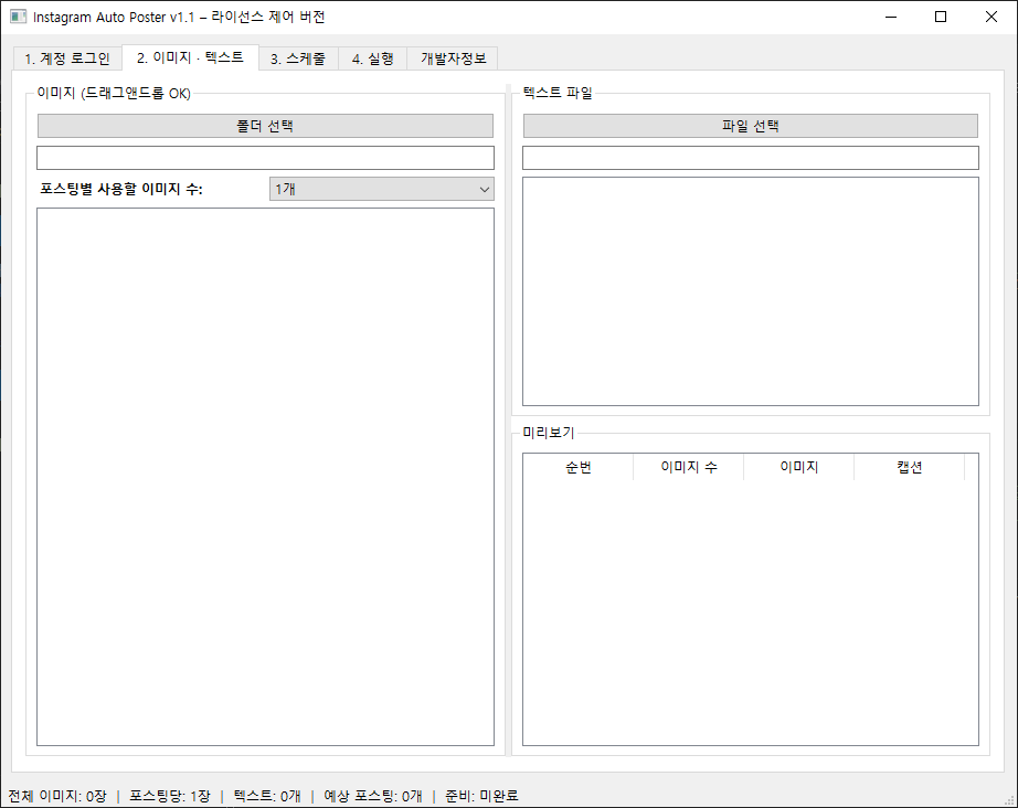 인스타그램-자동-게시글-무료다운로드