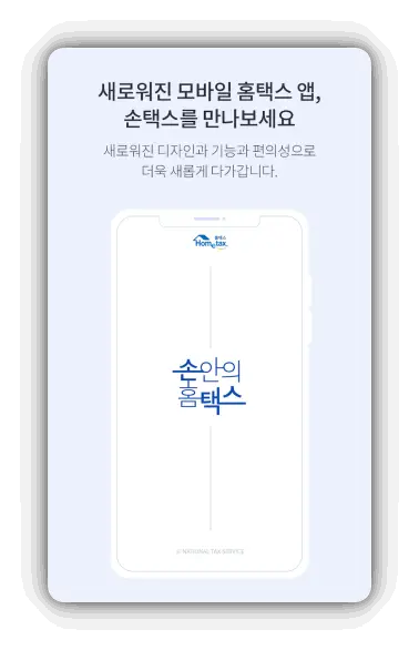 국세청 홈택스 홈페이지 바로가기