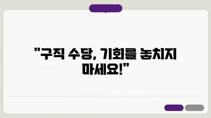 구직 수당 신청 절차