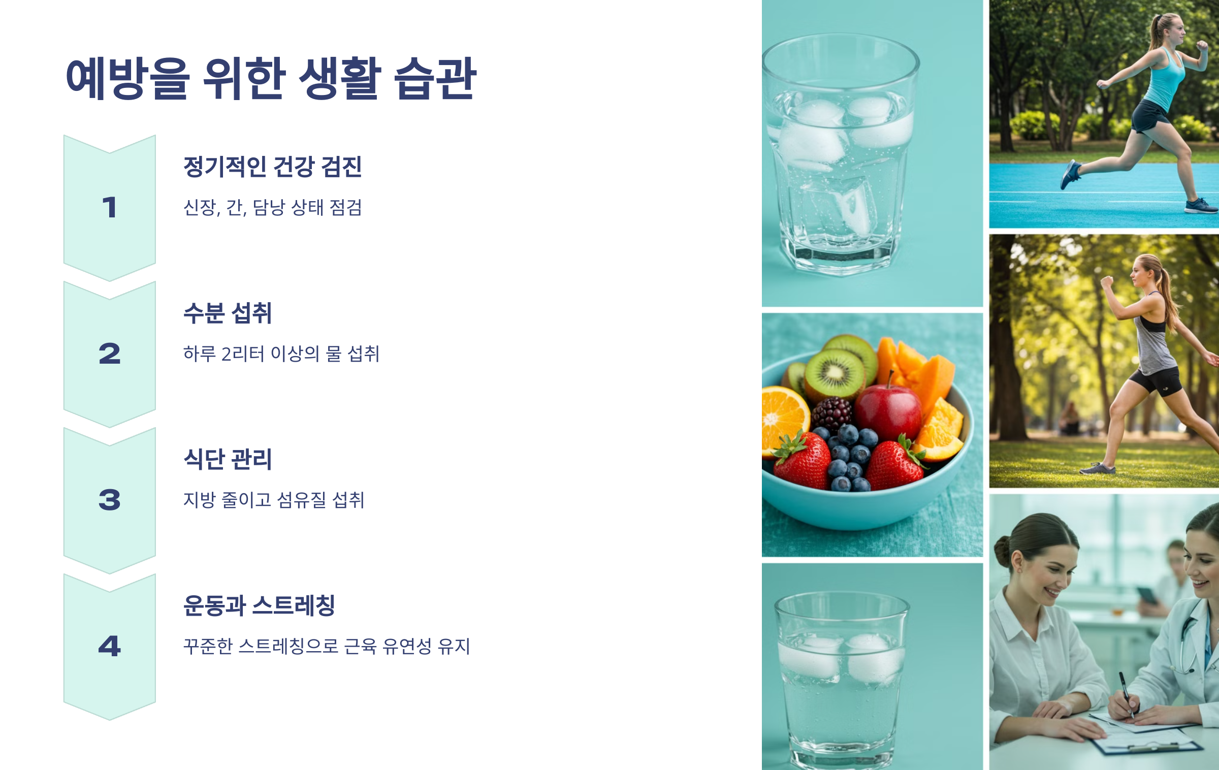 왼쪽, 오른쪽 옆구리 통장 예방을 위한 생활 습관